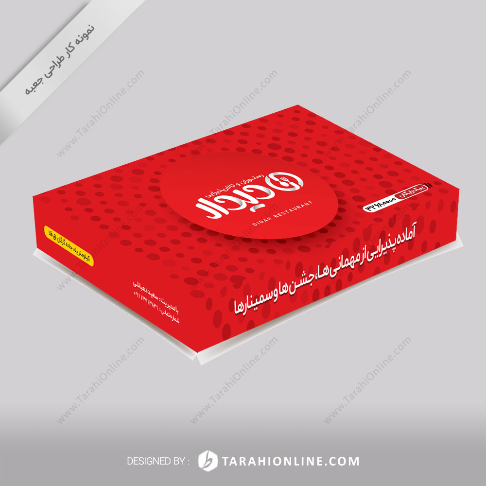 طراحی جعبه رستوران و تالار پذیرایی دیدار