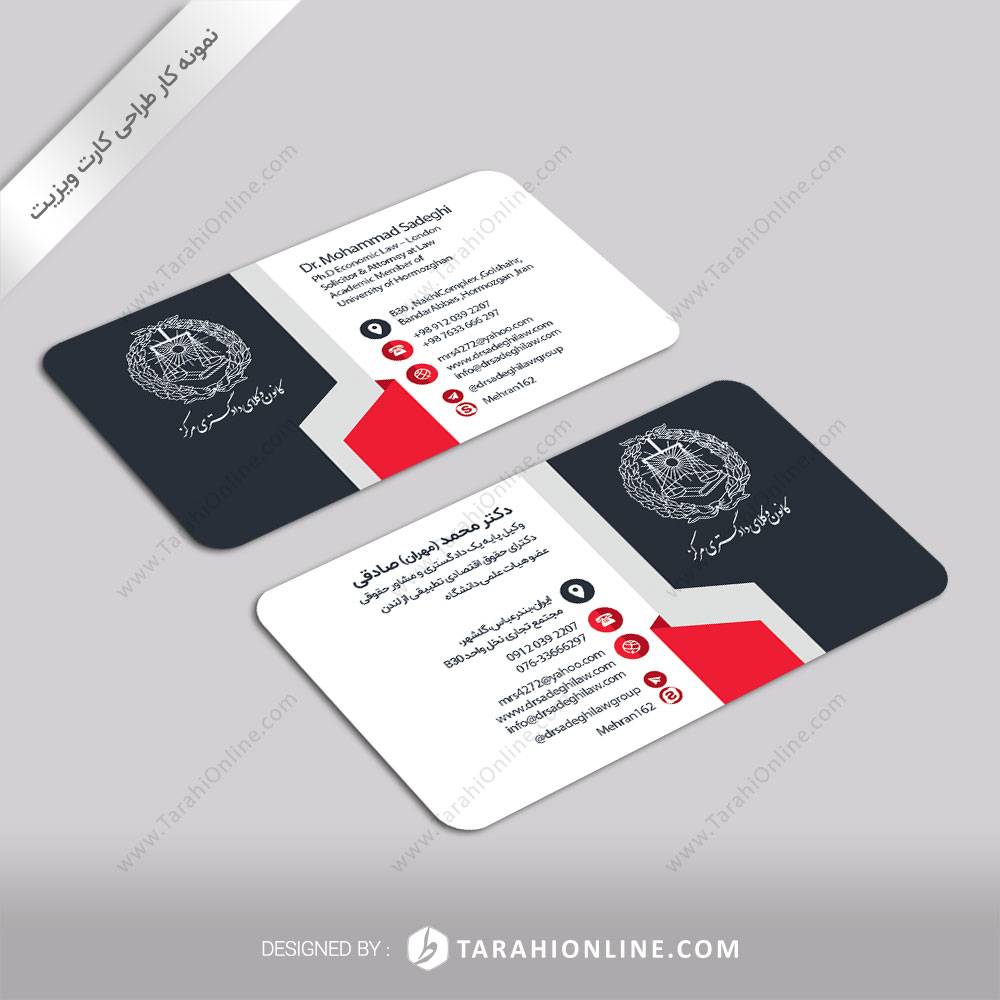 طراحی کارت ویزیت کانون وکلای دادگستری مرکز