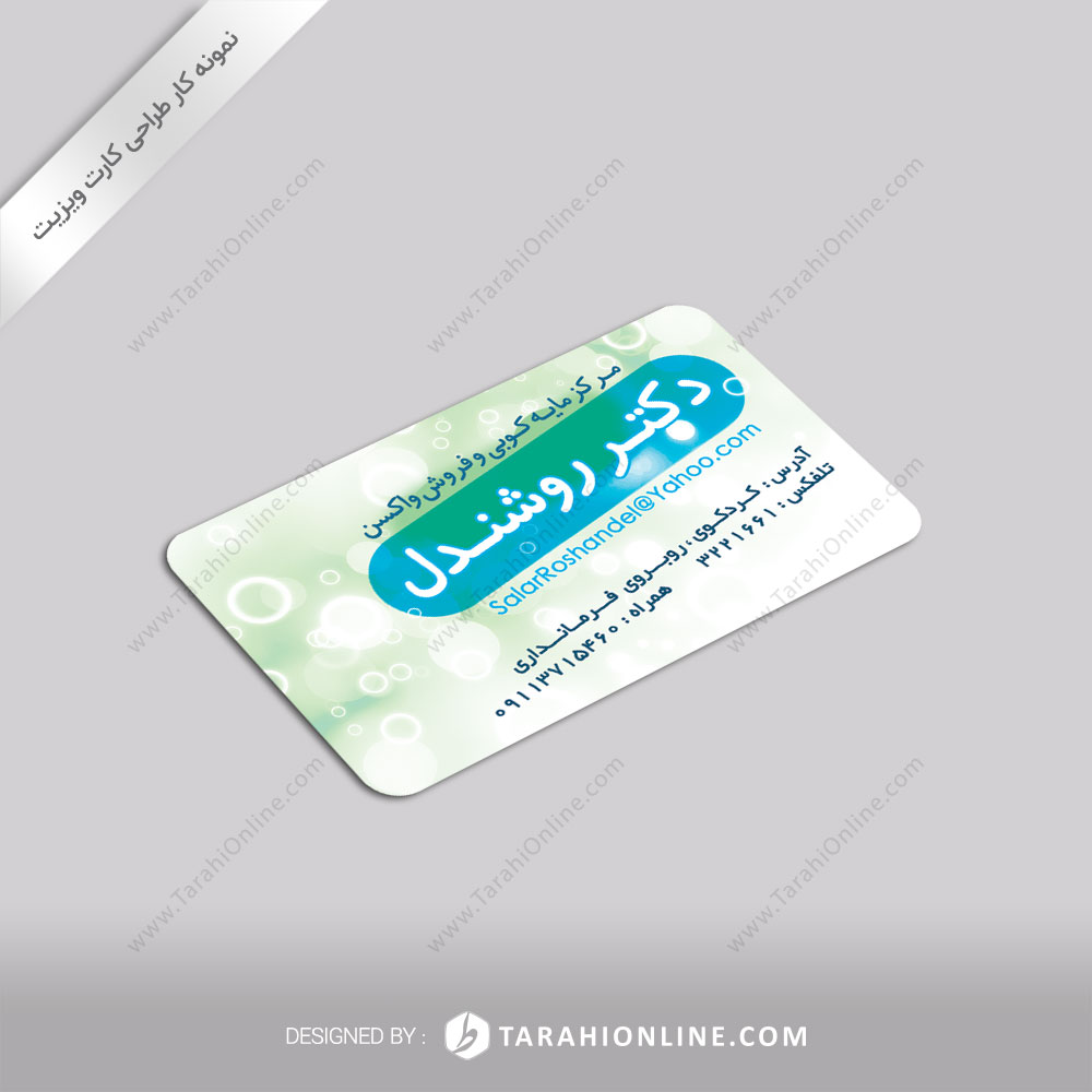 Business Card Design for Dr Roshandel