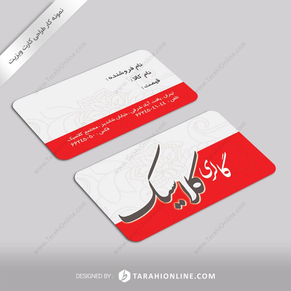 طراحی کارت ویزیت گالری کلاسیک