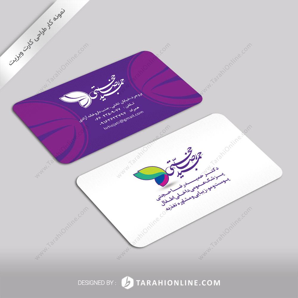 طراحی کارت ویزیت دکتر حمیدرضا حجتی