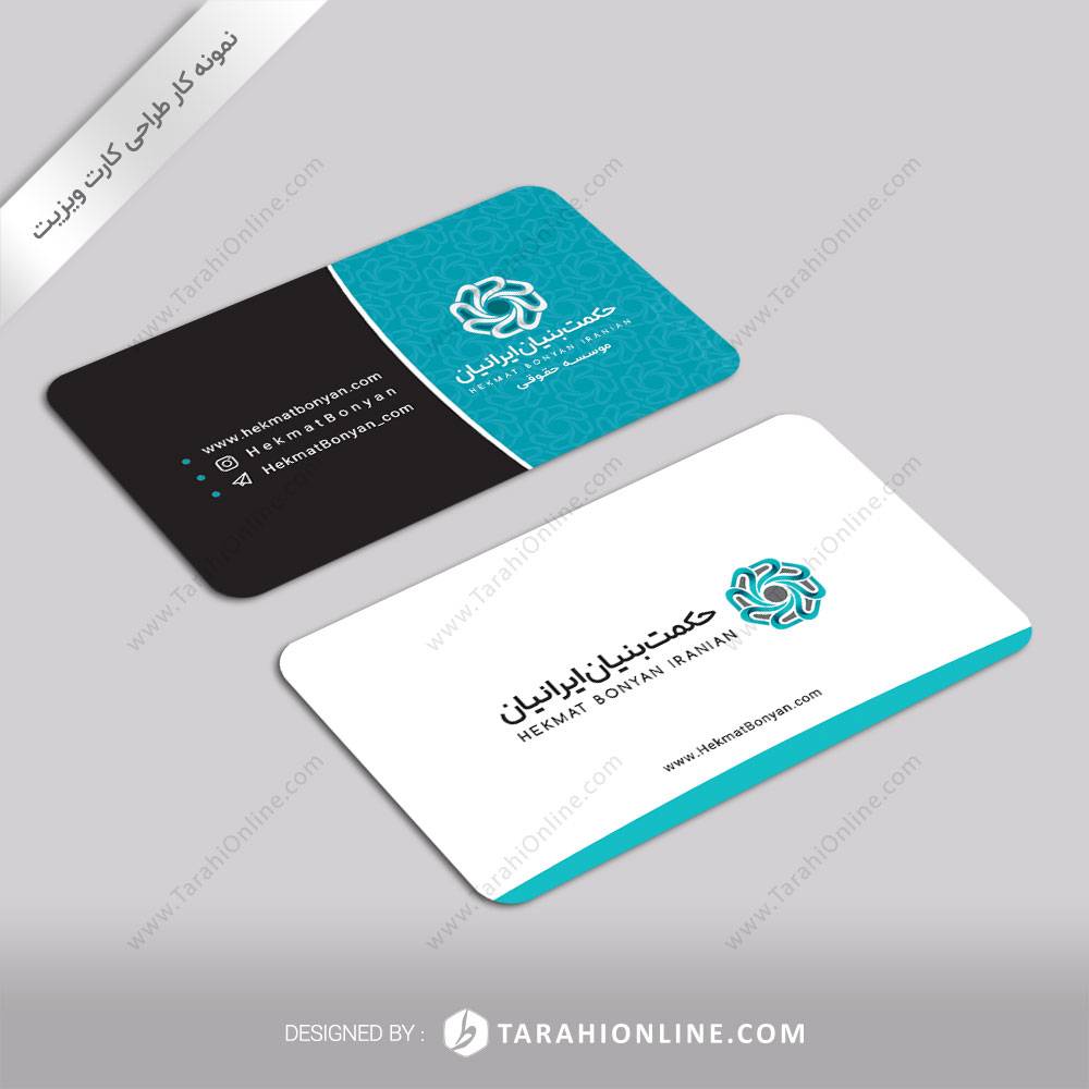 طراحی کارت ویزیت موسسه حقوقی حکمت بنیان ایرانیان