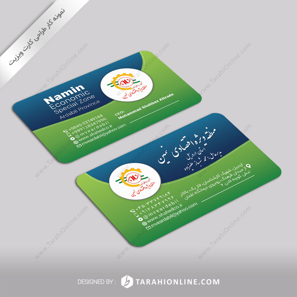 طراحی کارت ویزیت منطقه ویژه اقتصادی نمین