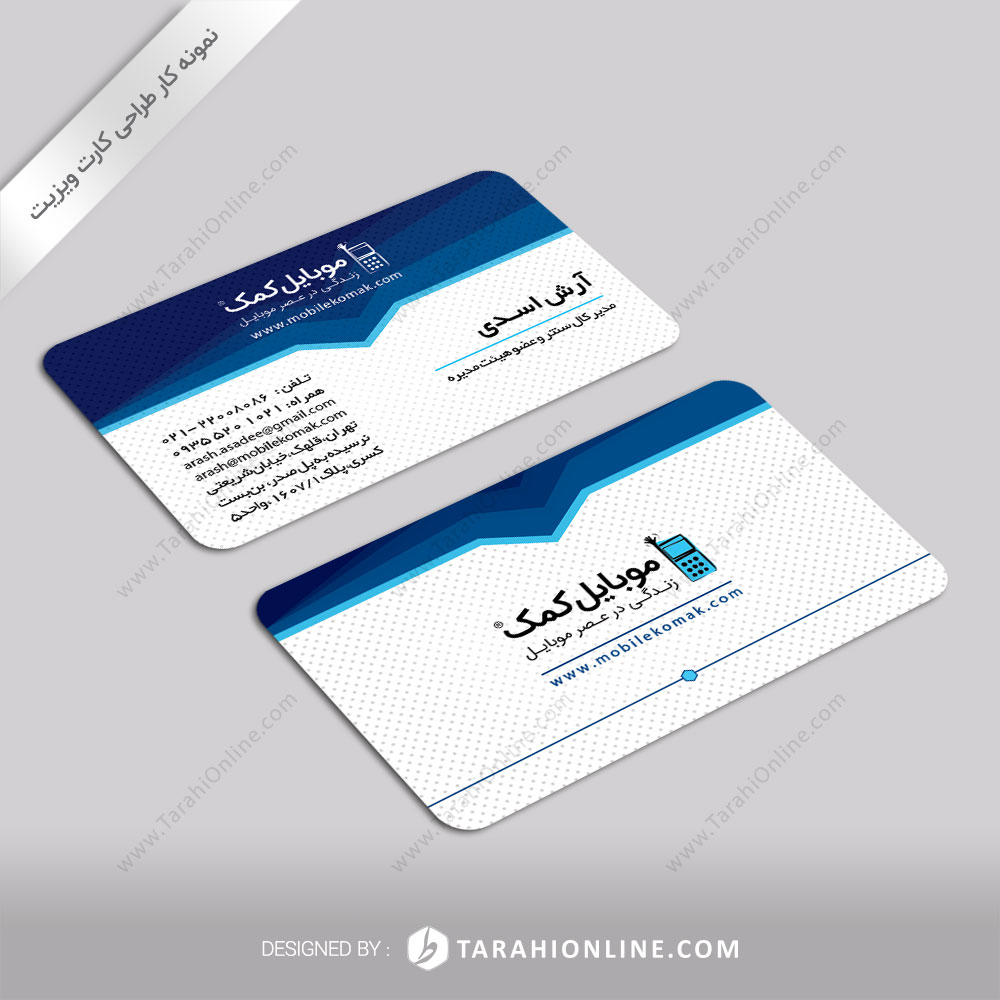 طراحی کارت ویزیت موبایل کمک - نسخه اول - تصویر 4