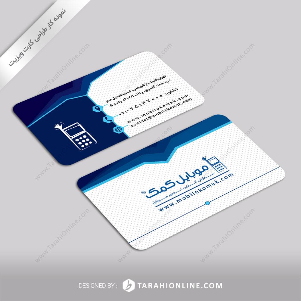 طراحی کارت ویزیت موبایل کمک - نسخه دوم - تصویر 2