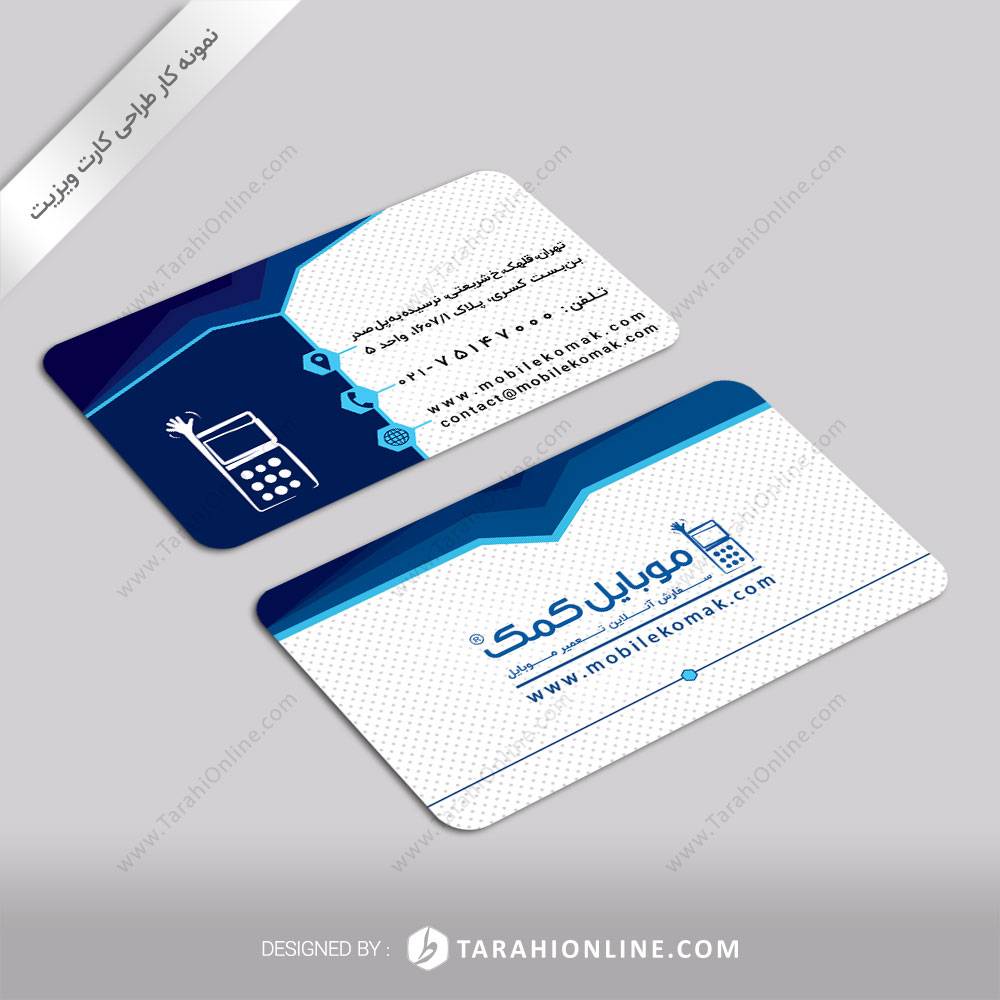 طراحی کارت ویزیت موبایل کمک - نسخه دوم