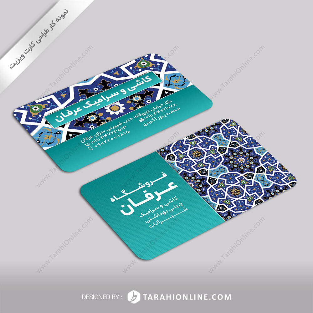 طراحی کارت ویزیت کاشی و سرامیک عرفان