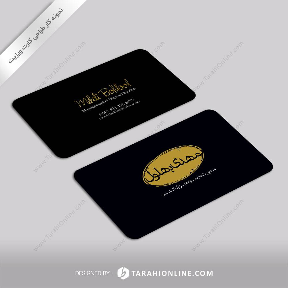 طراحی کارت ویزیت آقای مهدی بهلول - تصویر 2