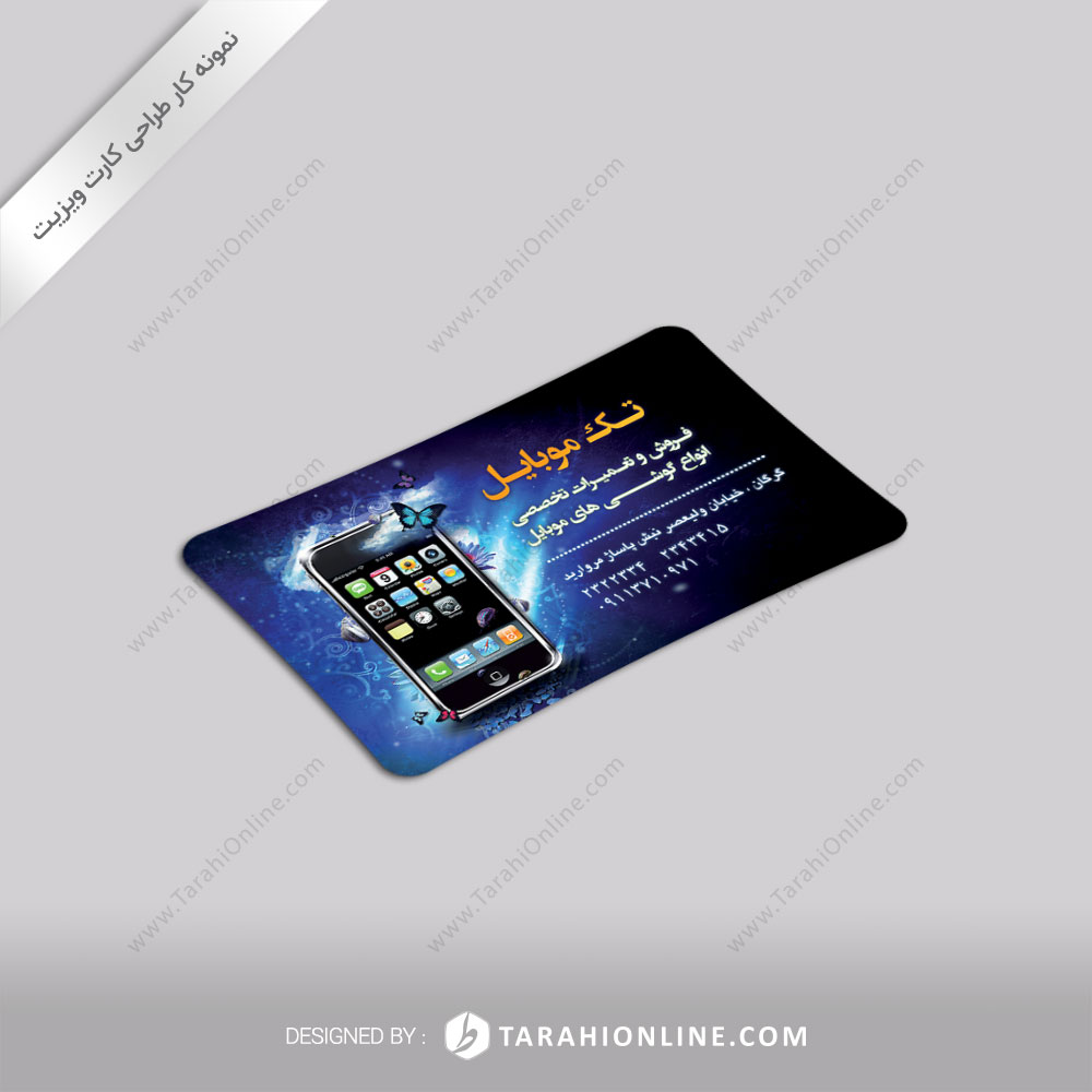طراحی کارت ویزیت تک موبایل