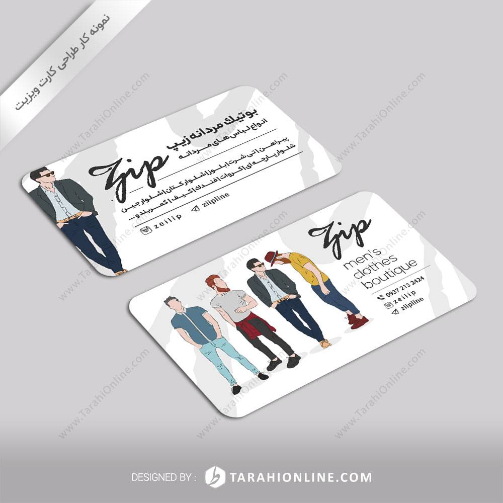 طراحی کارت ویزیت بوتیک مردانه زیپ - تصویر 2