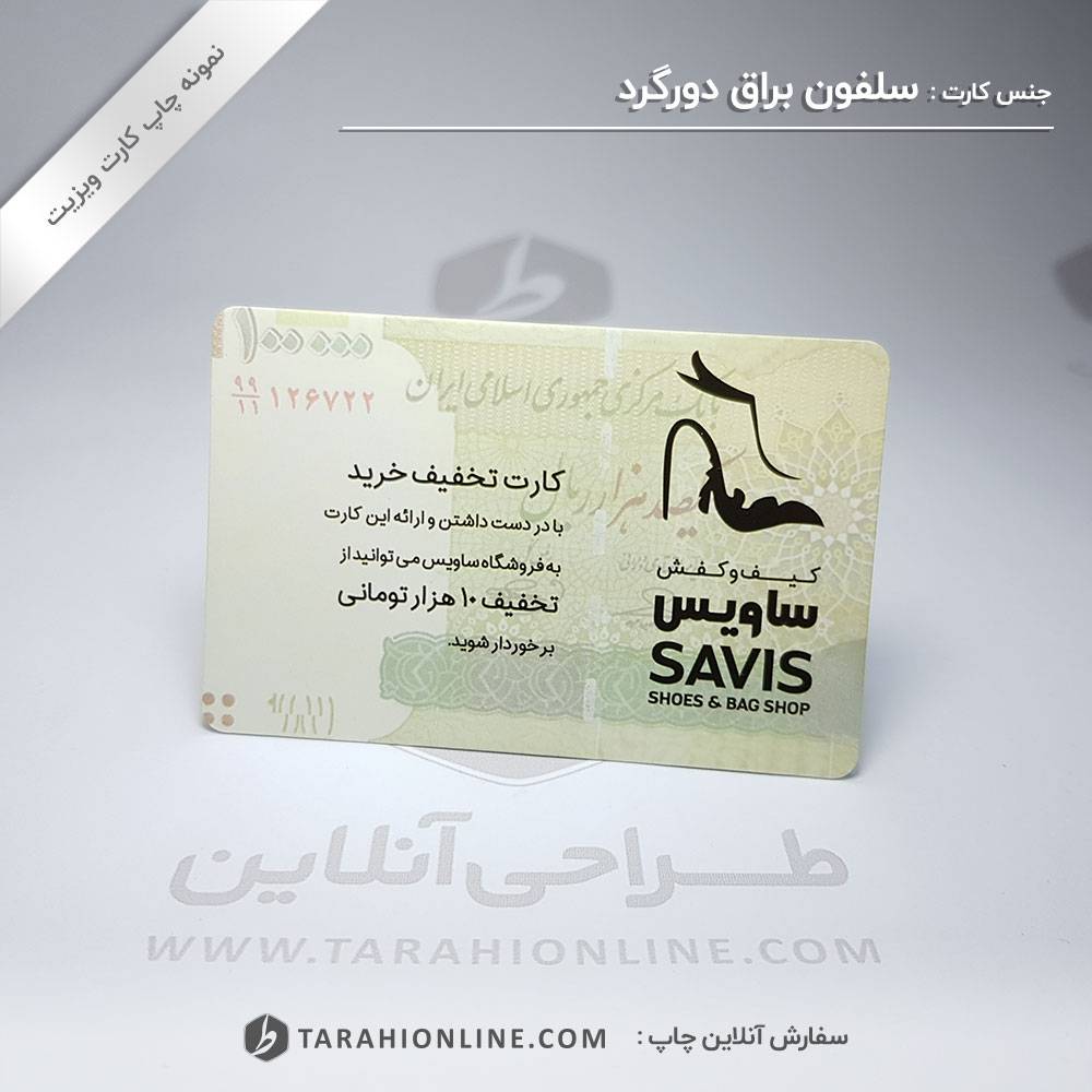 چاپ کارت ویزیت کیف و کفش ساویس - تصویر 2