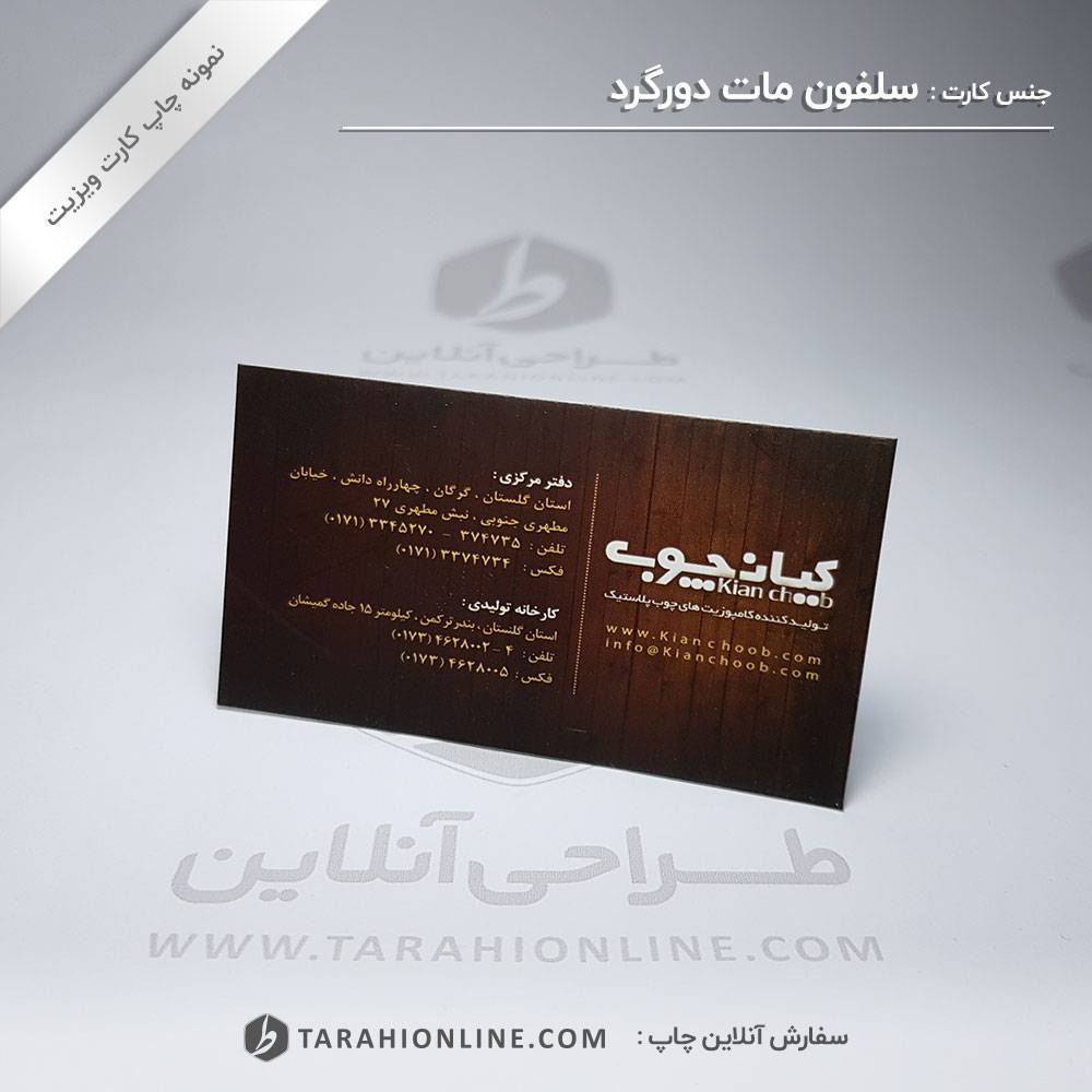 Business Card Print for Celefone Mat Kianchoob