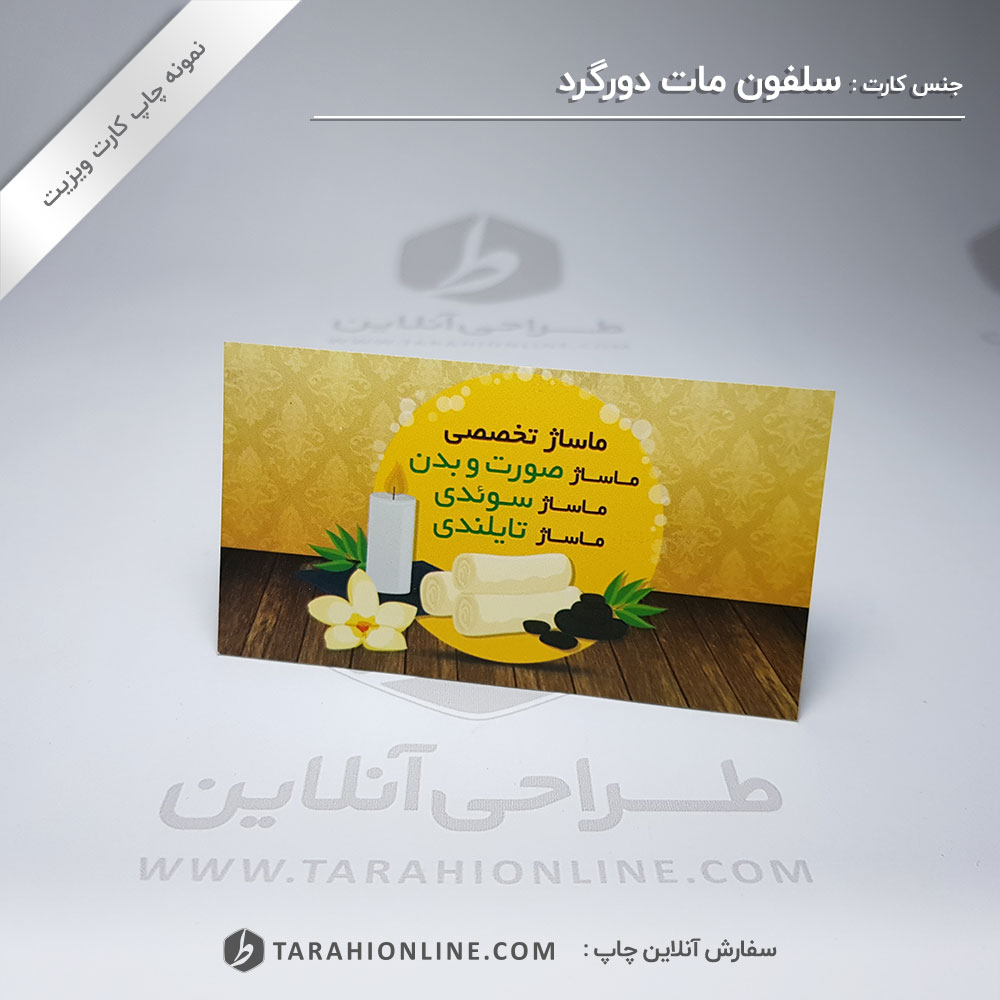 چاپ کارت ویزیت ماساژ تخصصی