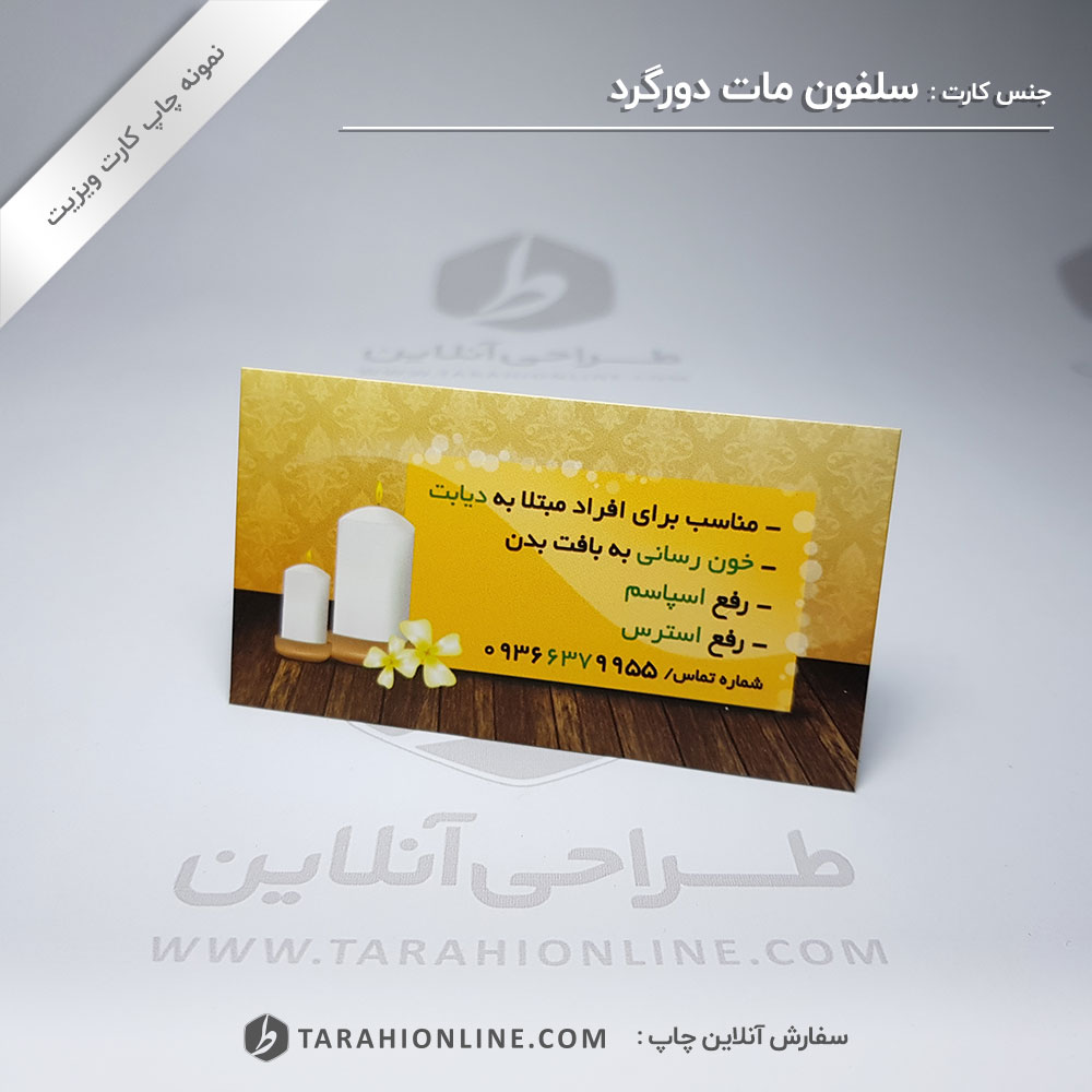 چاپ کارت ویزیت ماساژ تخصصی - تصویر 2