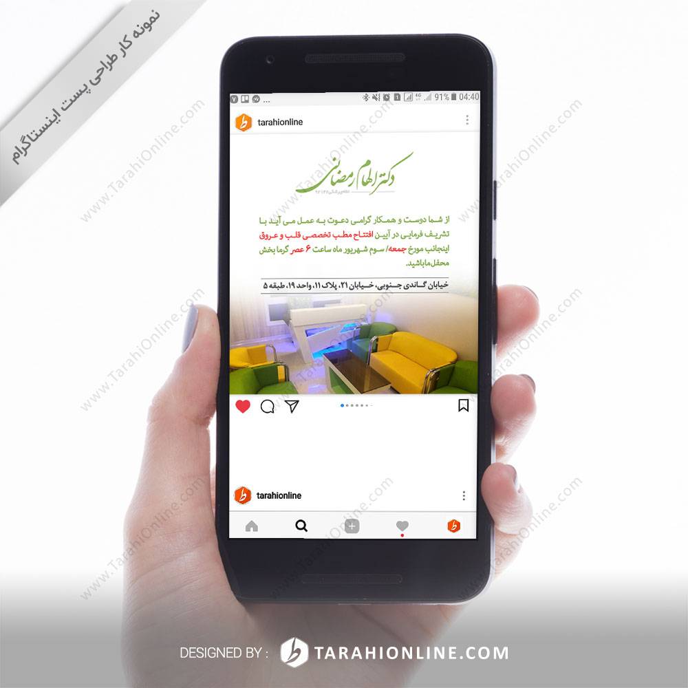 طراحی پست اینستاگرام دکتر الهام رمضانی