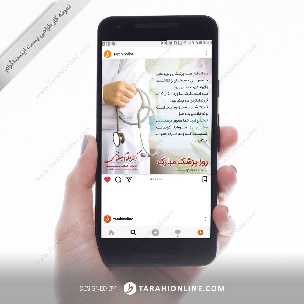 طراحی پست اینستاگرام دکتر الهام رمضانی - روز پزشک مبارک