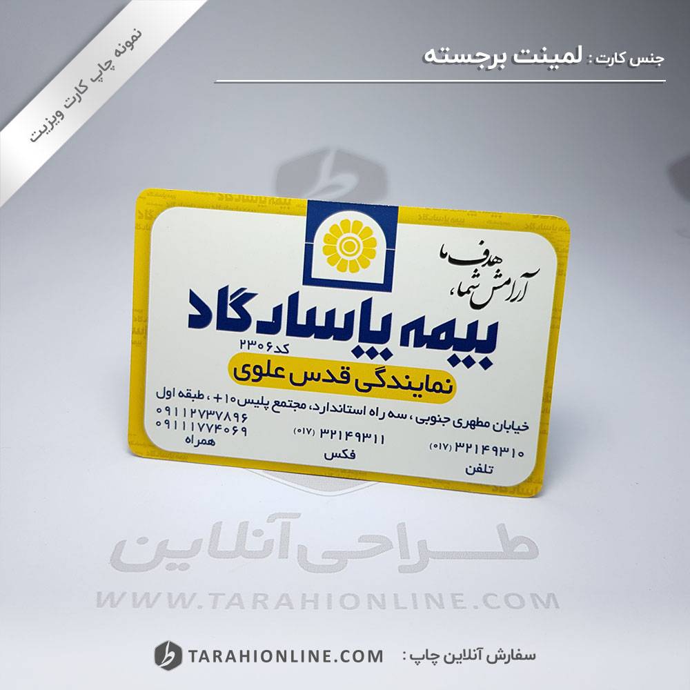 چاپ کارت ویزیت بیمه پاسارگاد - تصویر 3