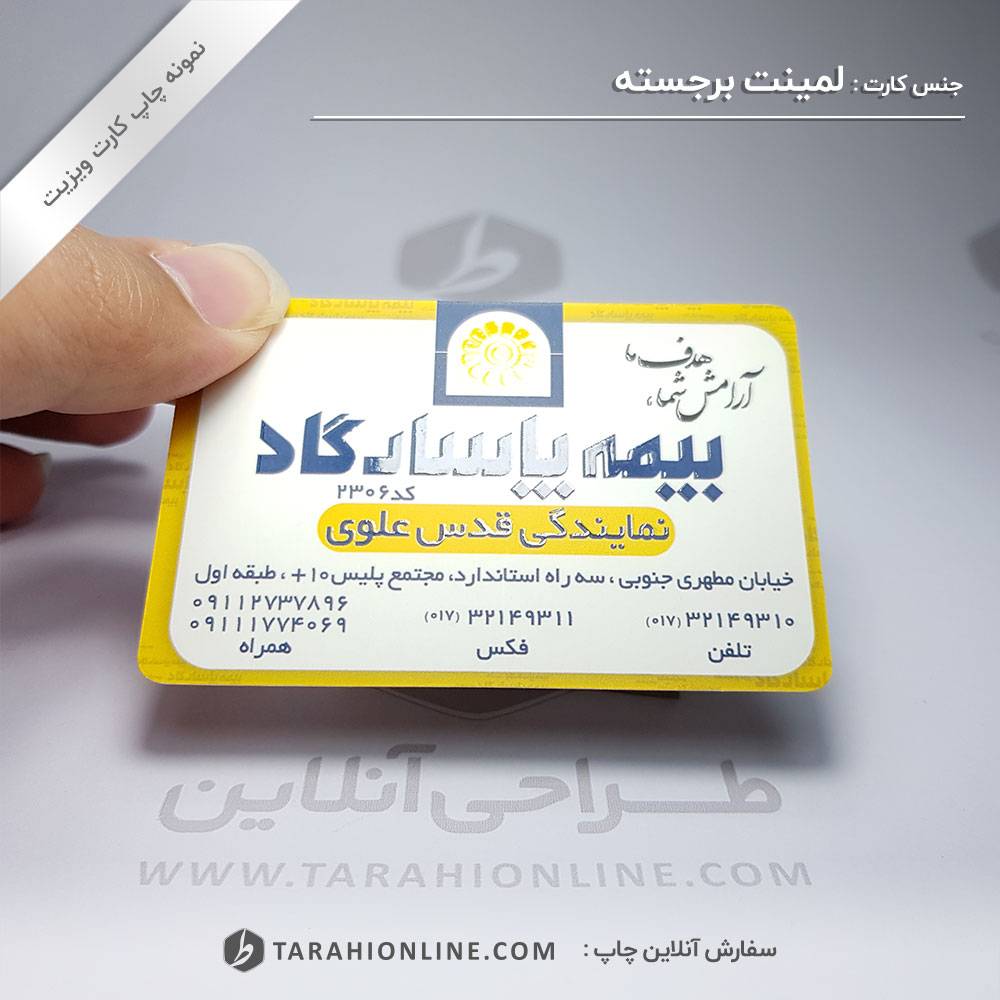 چاپ کارت ویزیت بیمه پاسارگاد - تصویر 4