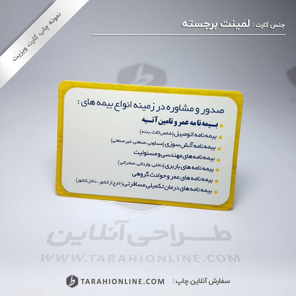 چاپ کارت ویزیت بیمه پاسارگاد - تصویر 5