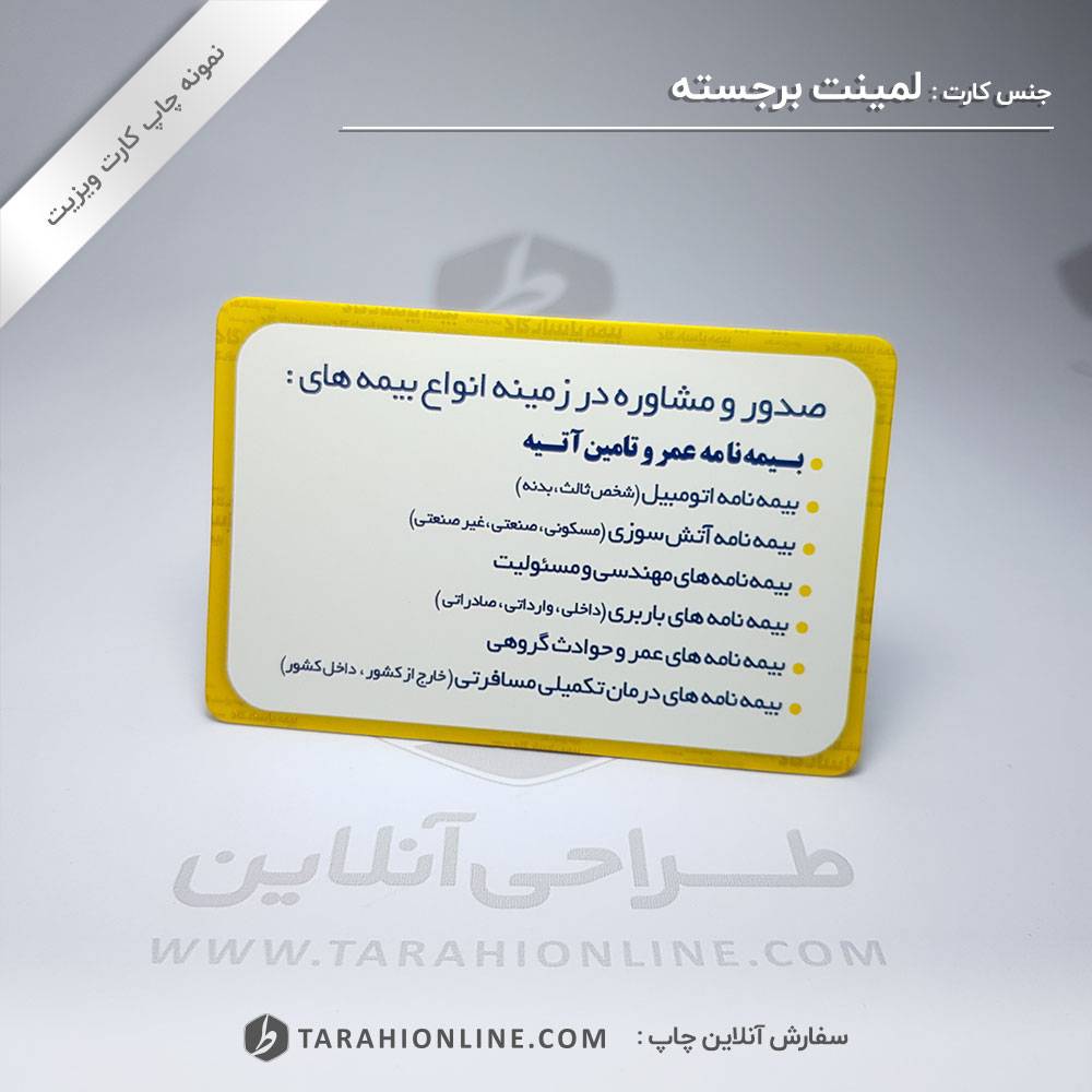 چاپ کارت ویزیت بیمه پاسارگاد - تصویر 5