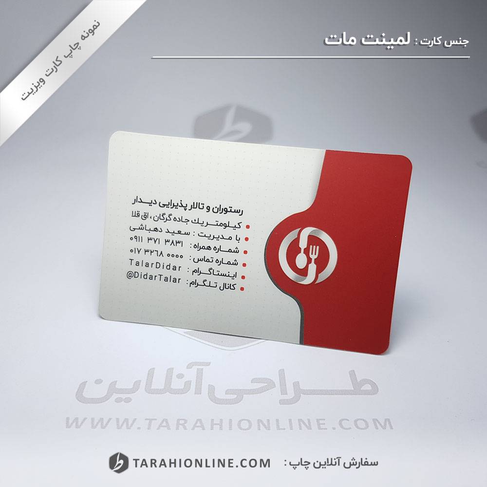 چاپ کارت ویزیت رستوران و تالار پذیرایی دیدار - تصویر 4