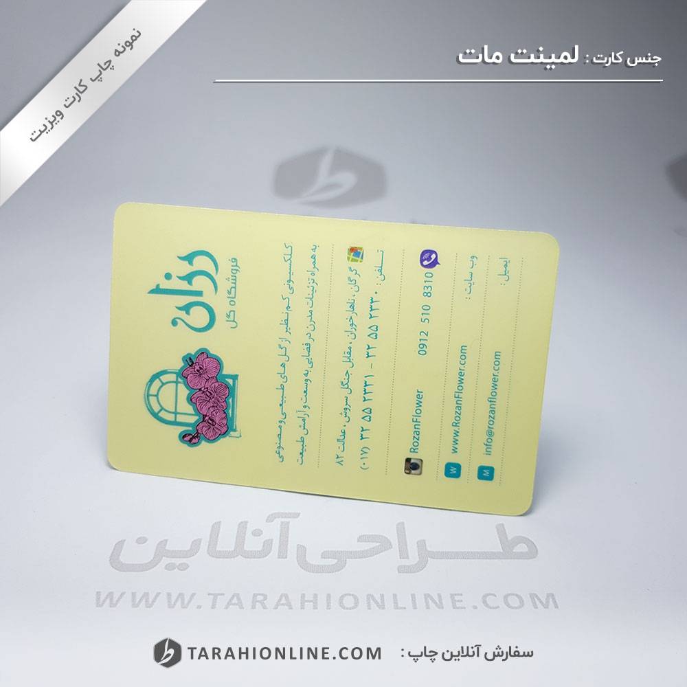 چاپ کارت ویزیت فروشگاه گل رزان - تصویر 3