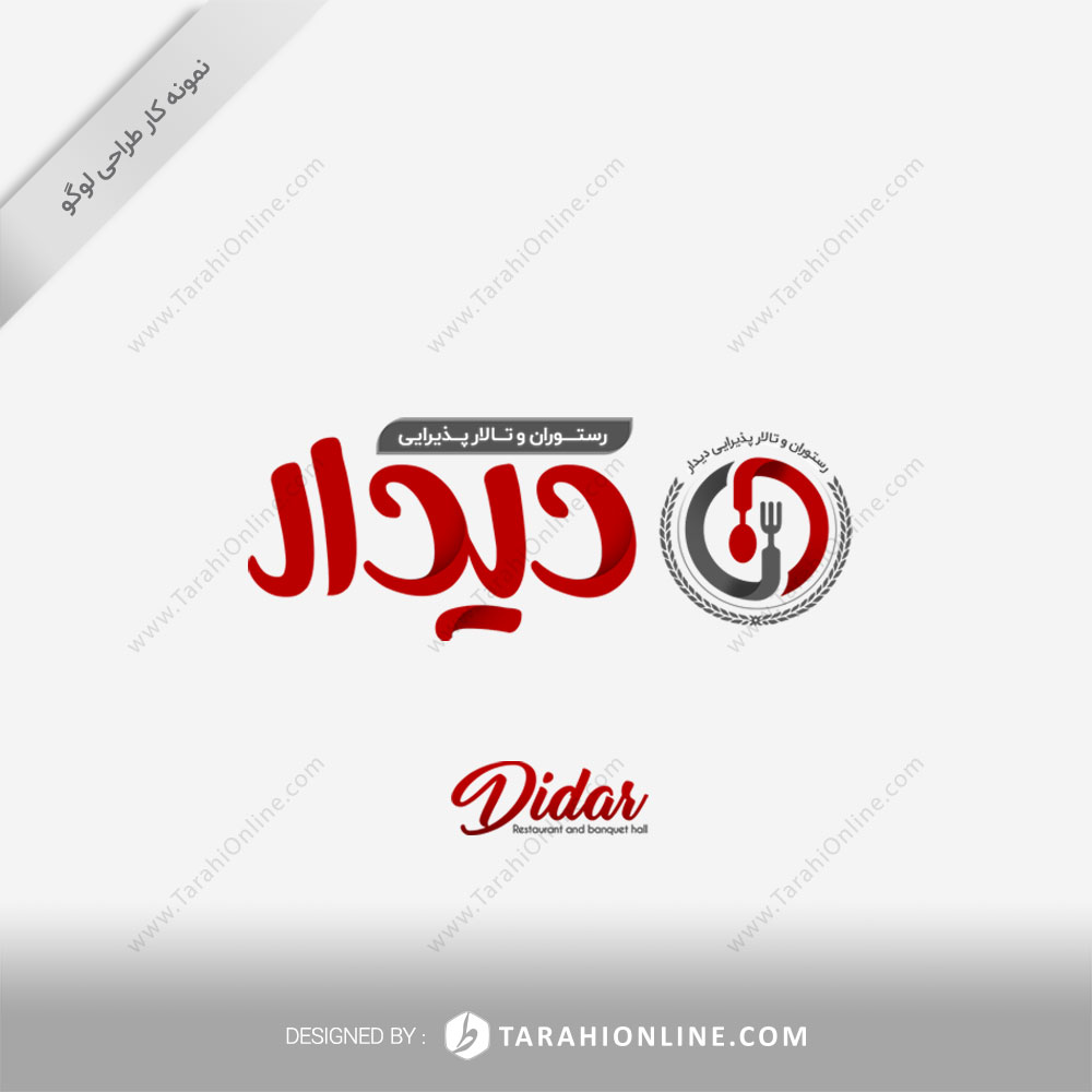 Logo Design for Didar Resturante
