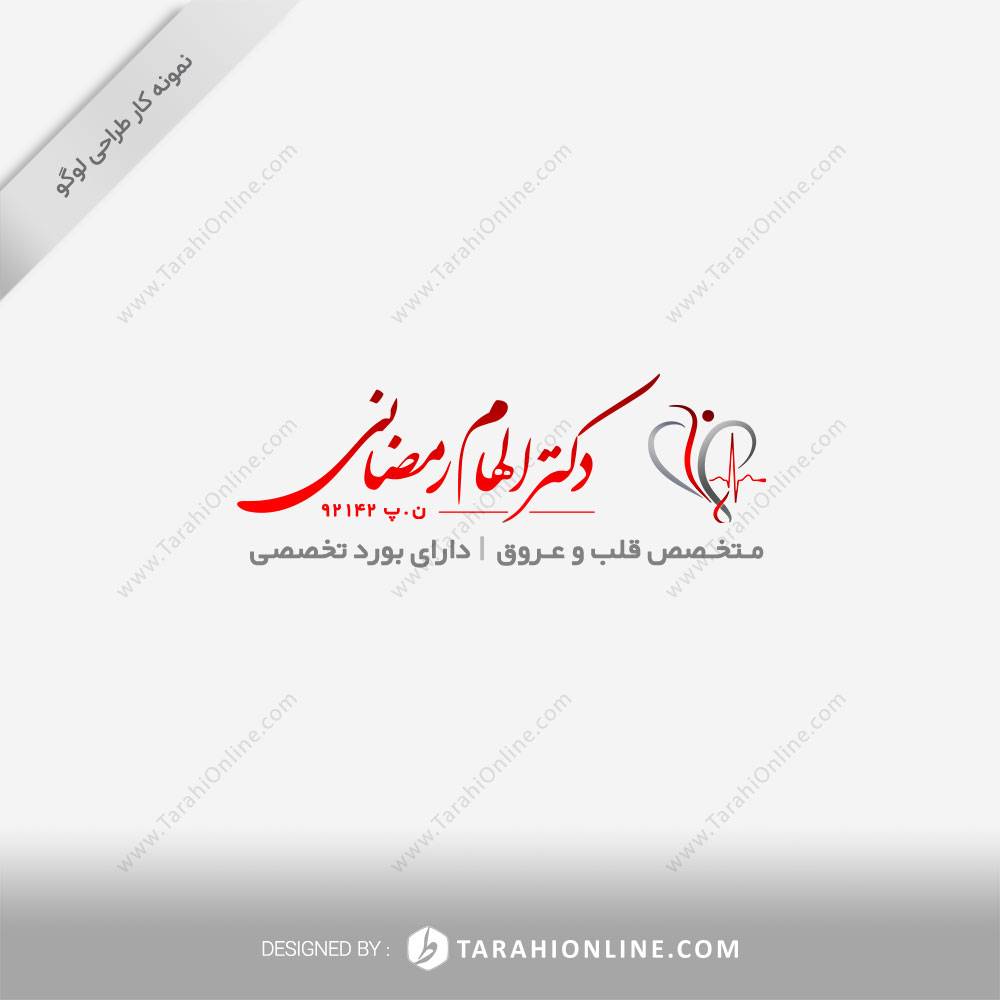 طراحی لوگو دکتر الهام رمضانی