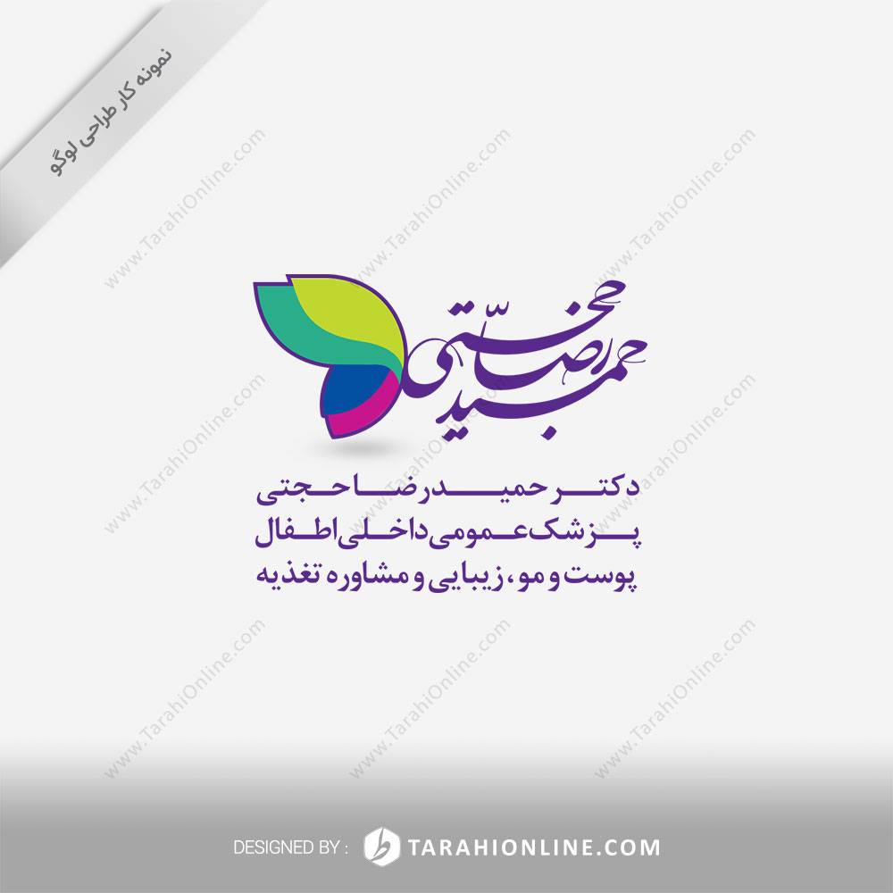 طراحی لوگو دکتر حمیدرضا حجتی