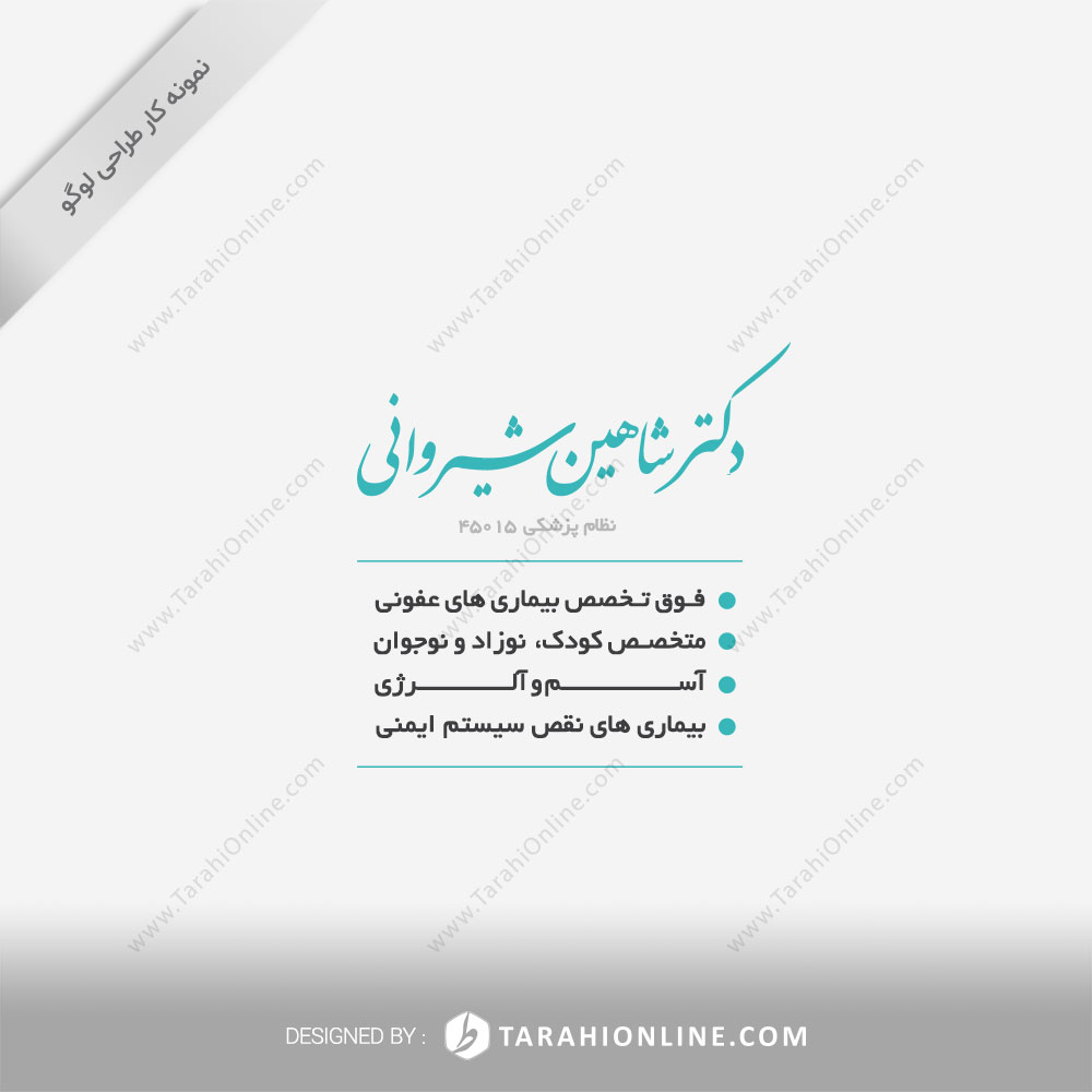 Logo Design for Dr Shahin Shirvani