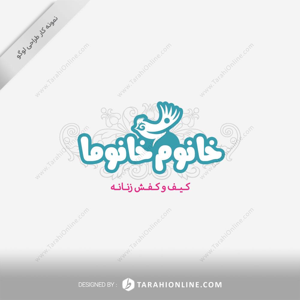 طراحی لوگو بوتیک خانوم خانوما