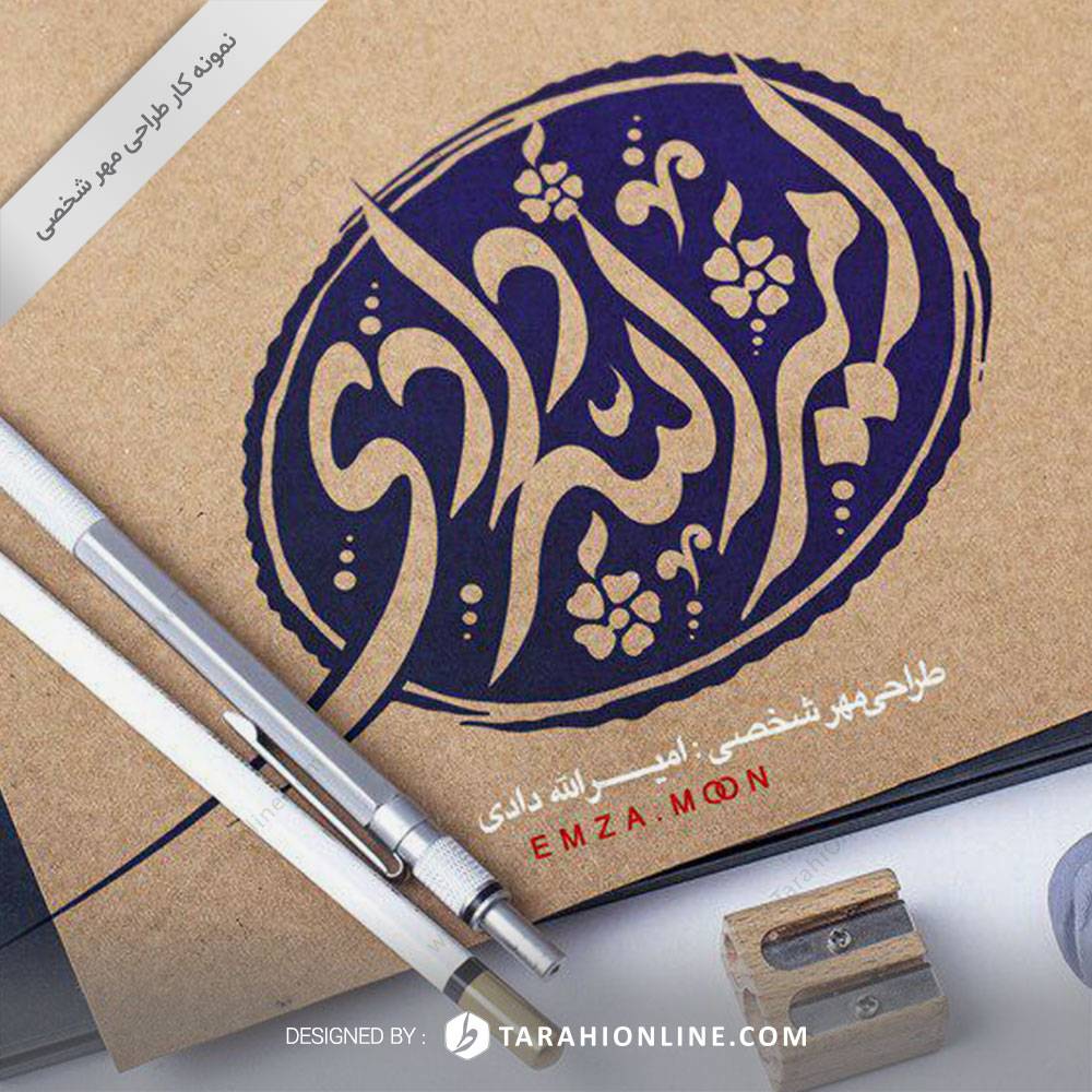 Personal Stamp Design for Amir Allahdadi