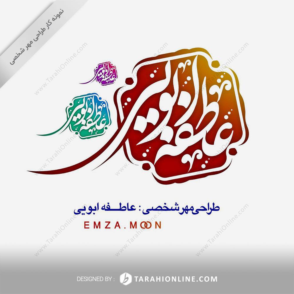 Personal Stamp Design for Atefe Abooyi