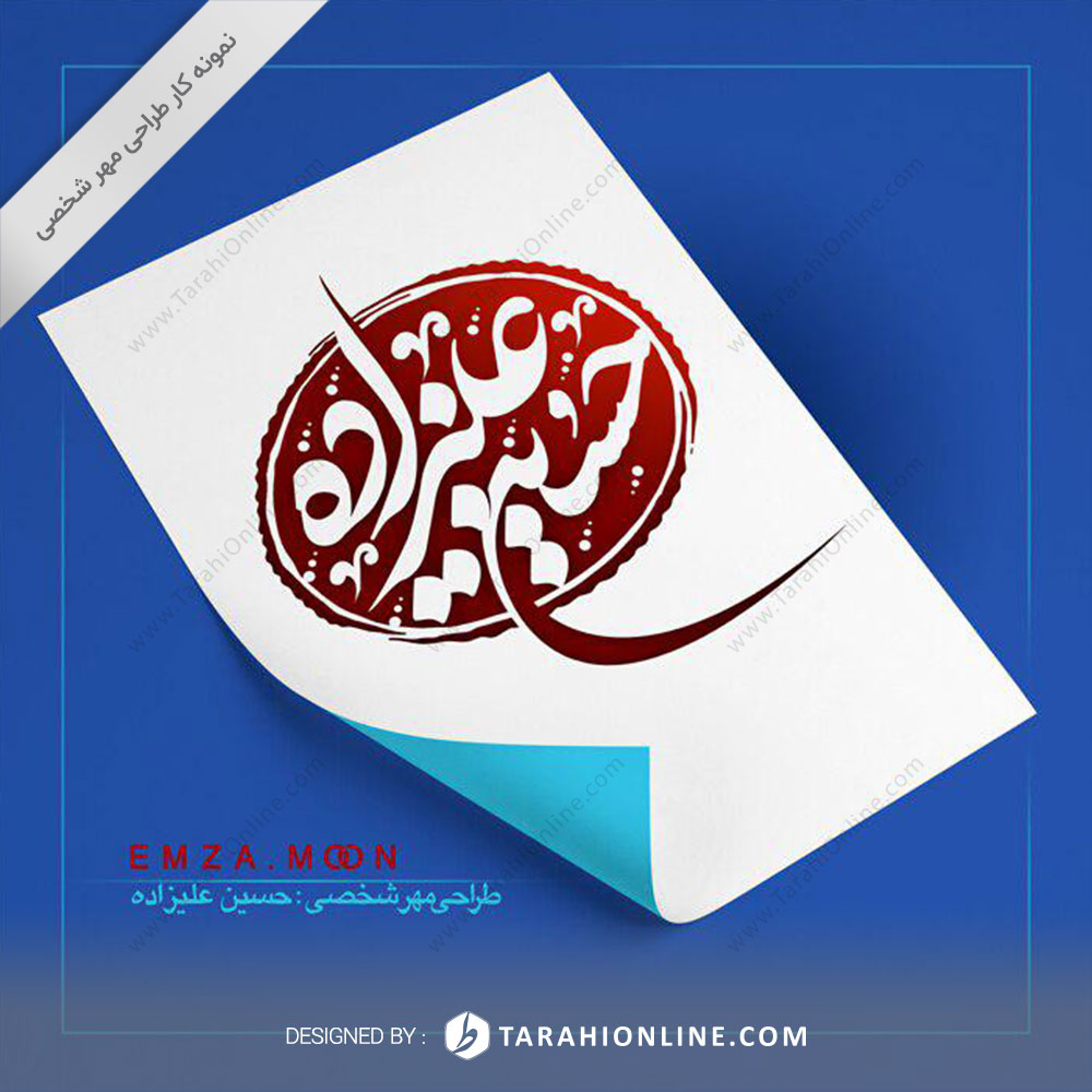 Personal Stamp Design for Hossein Alizadeh