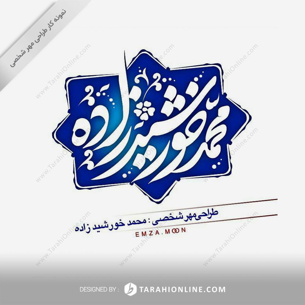 Personal Stamp Design for Mohamad Khorshidzade