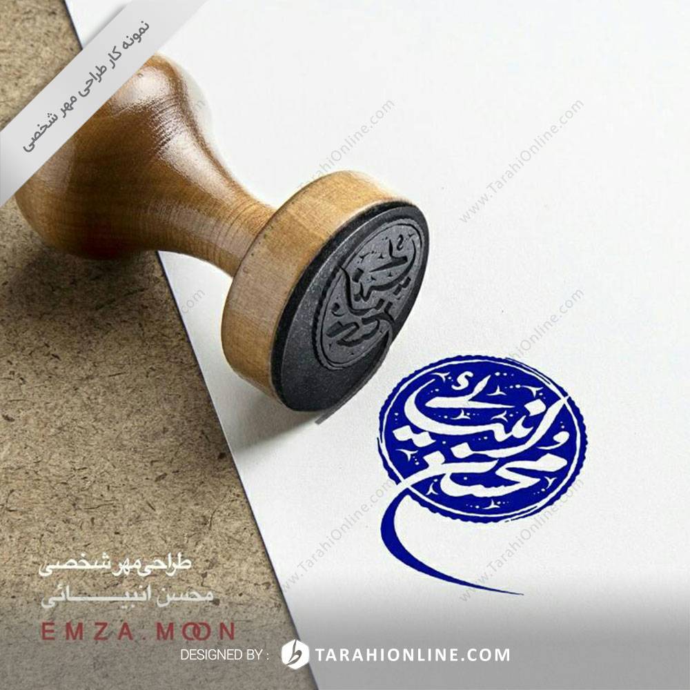 طراحی مهر شخصی محسن انبیایی - تصویر 2