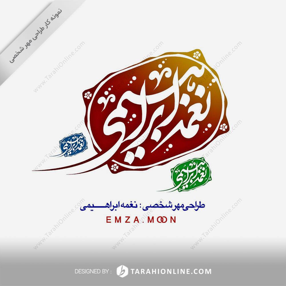 Personal Stamp Design for Naghm Eberahimi