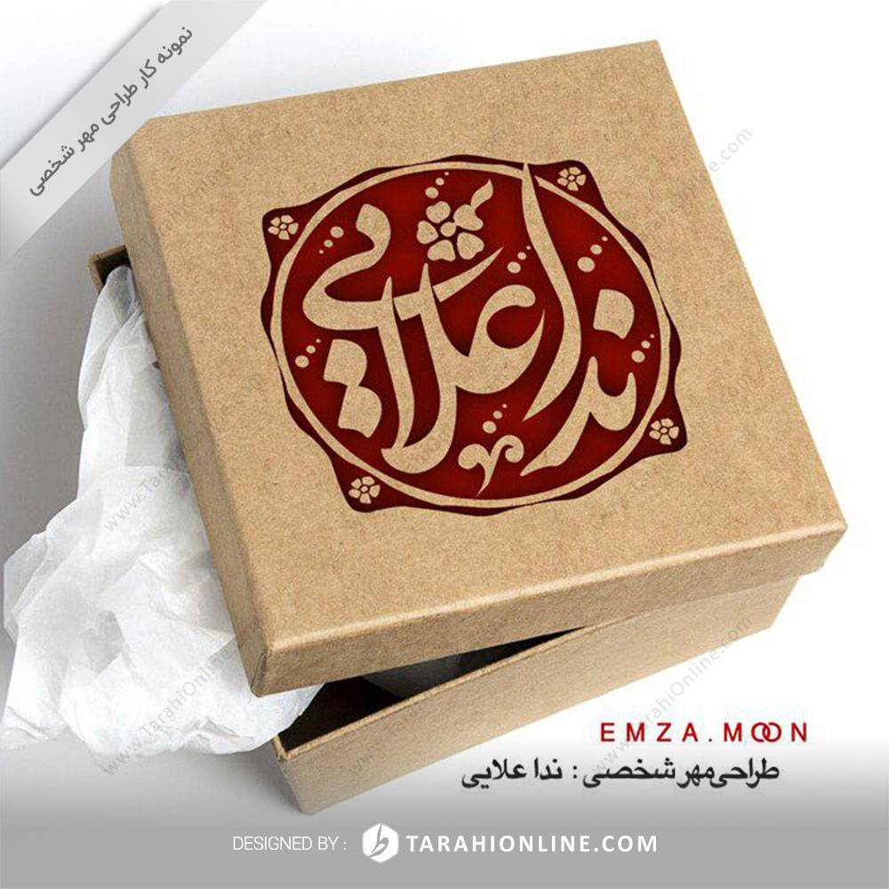 Personal Stamp Design for Neda Alaei