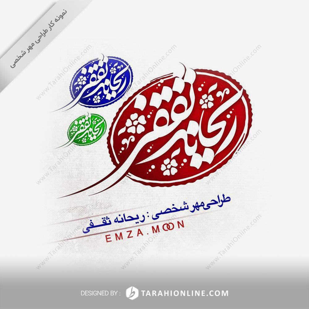 Personal Stamp Design for Reyhane Saghafi