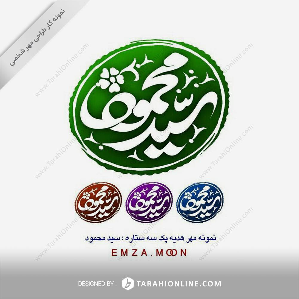 Personal Stamp Design for Seydmahmud