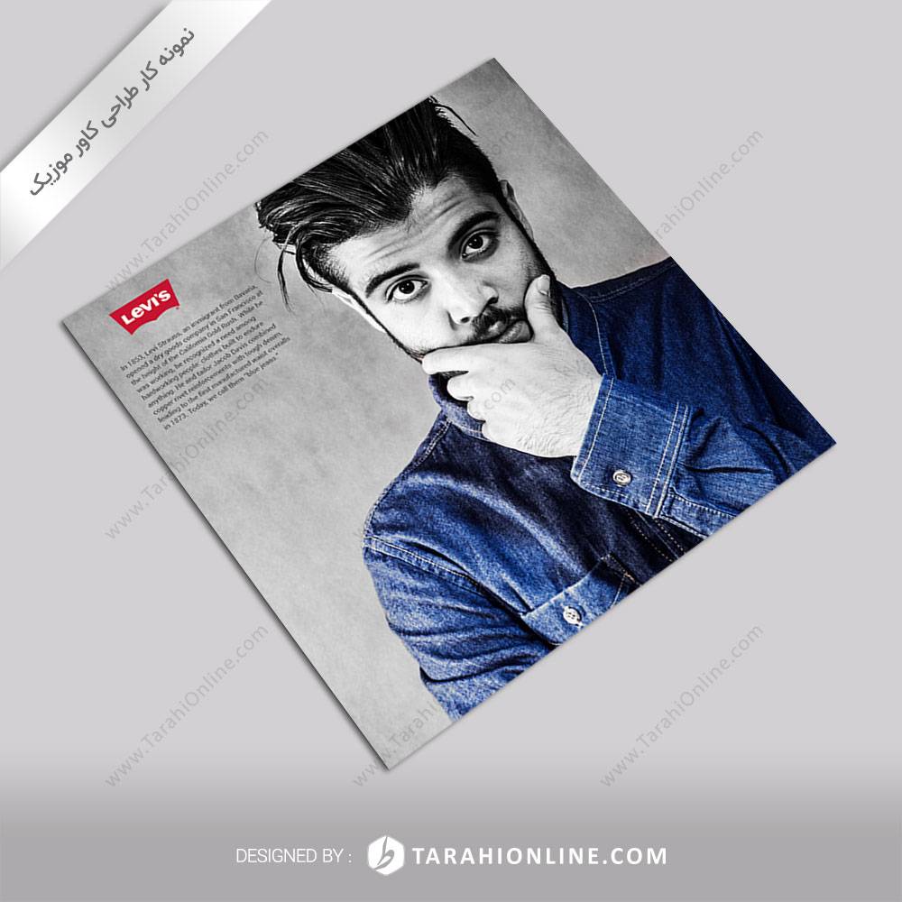 طراحی کاور موزیک بلو - لویز