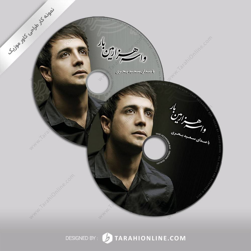 طراحی کاور موزیک سعید بحری - واسه هزارمین بار - تصویر 2