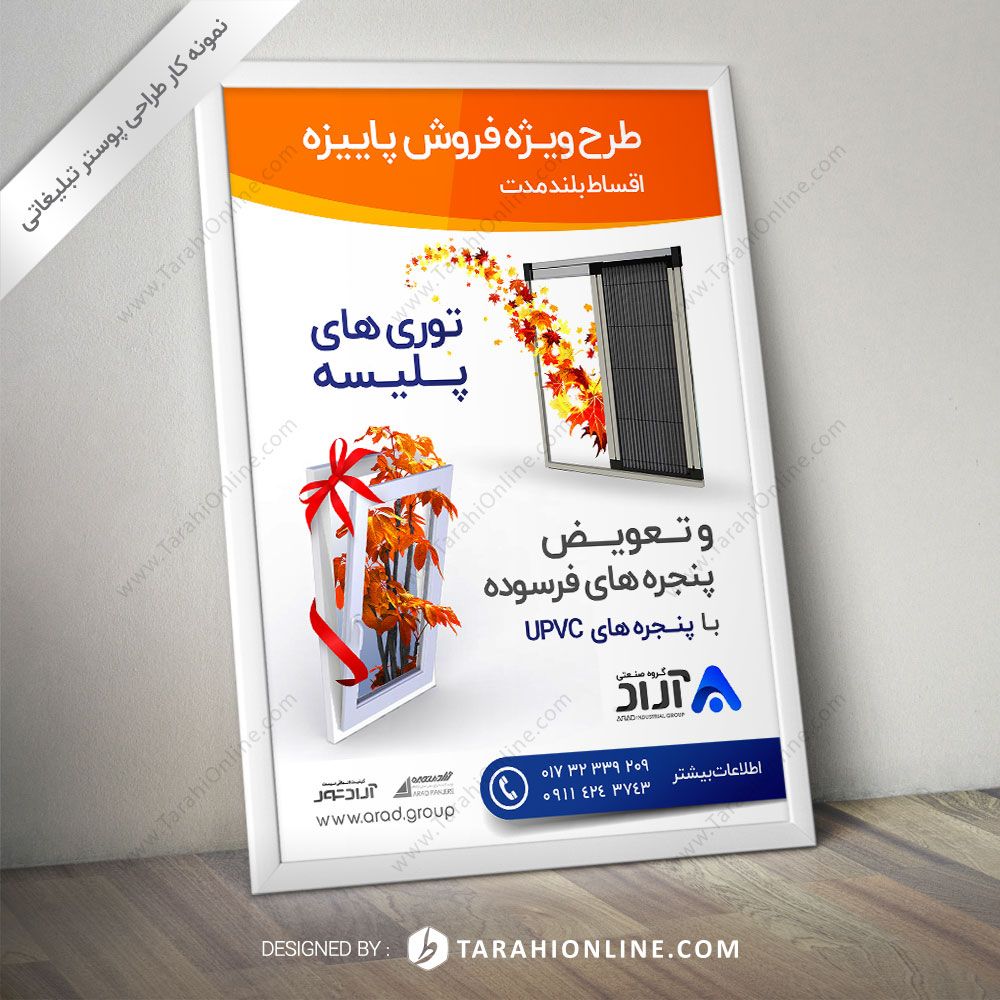 طراحی پوستر گروه صنعتی آراد