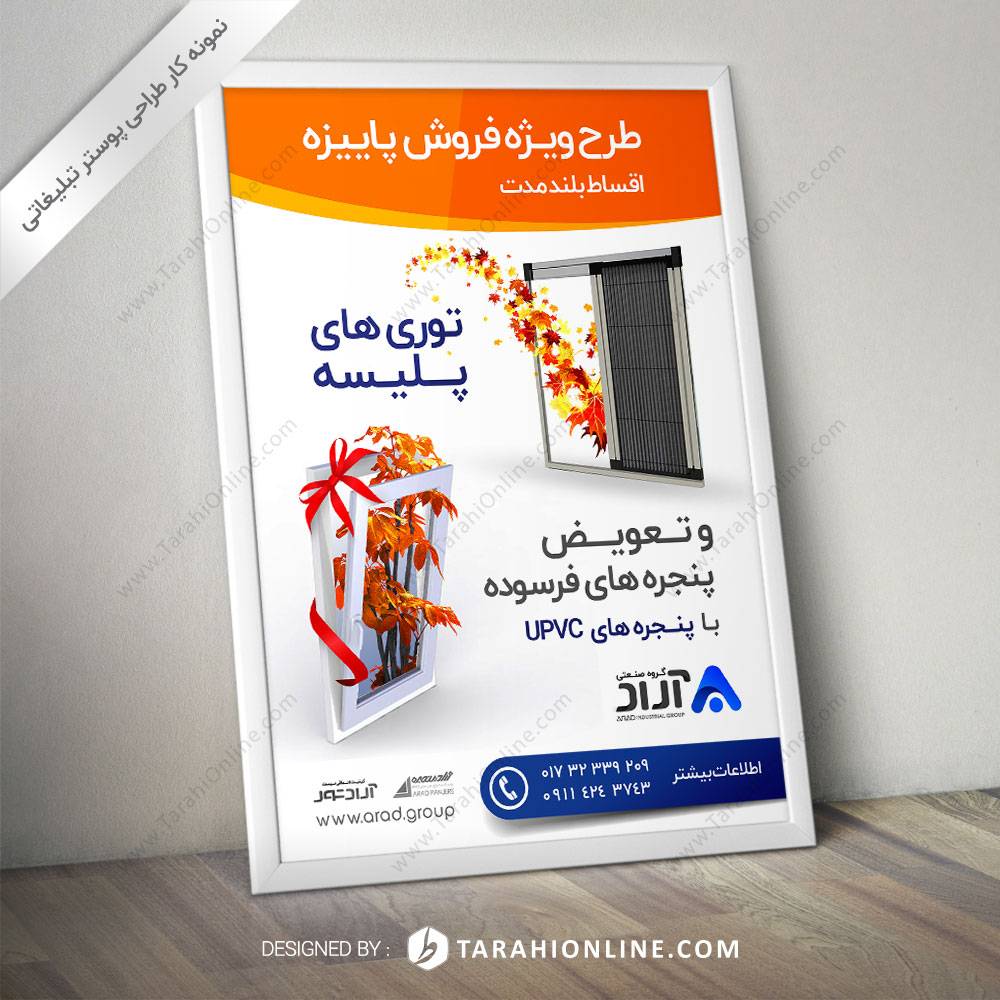 طراحی پوستر گروه صنعتی آراد