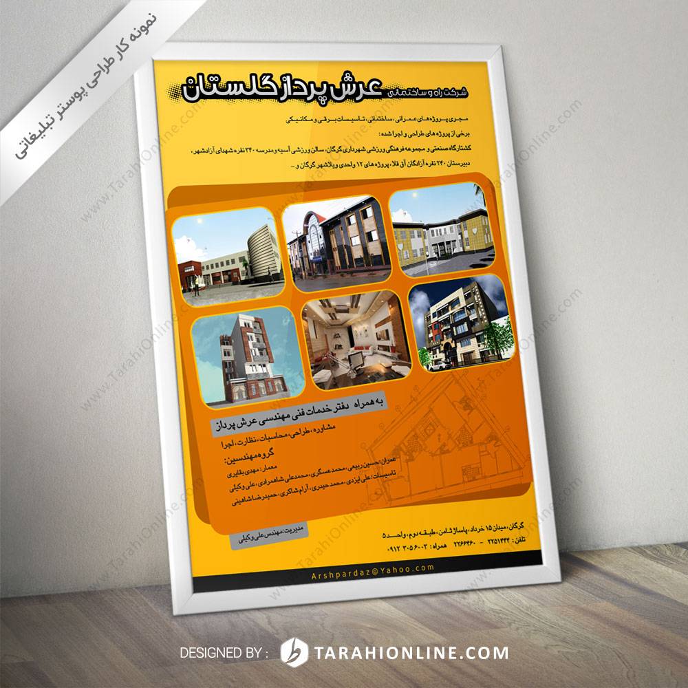 طراحی پوستر عرش پرداز گلستان