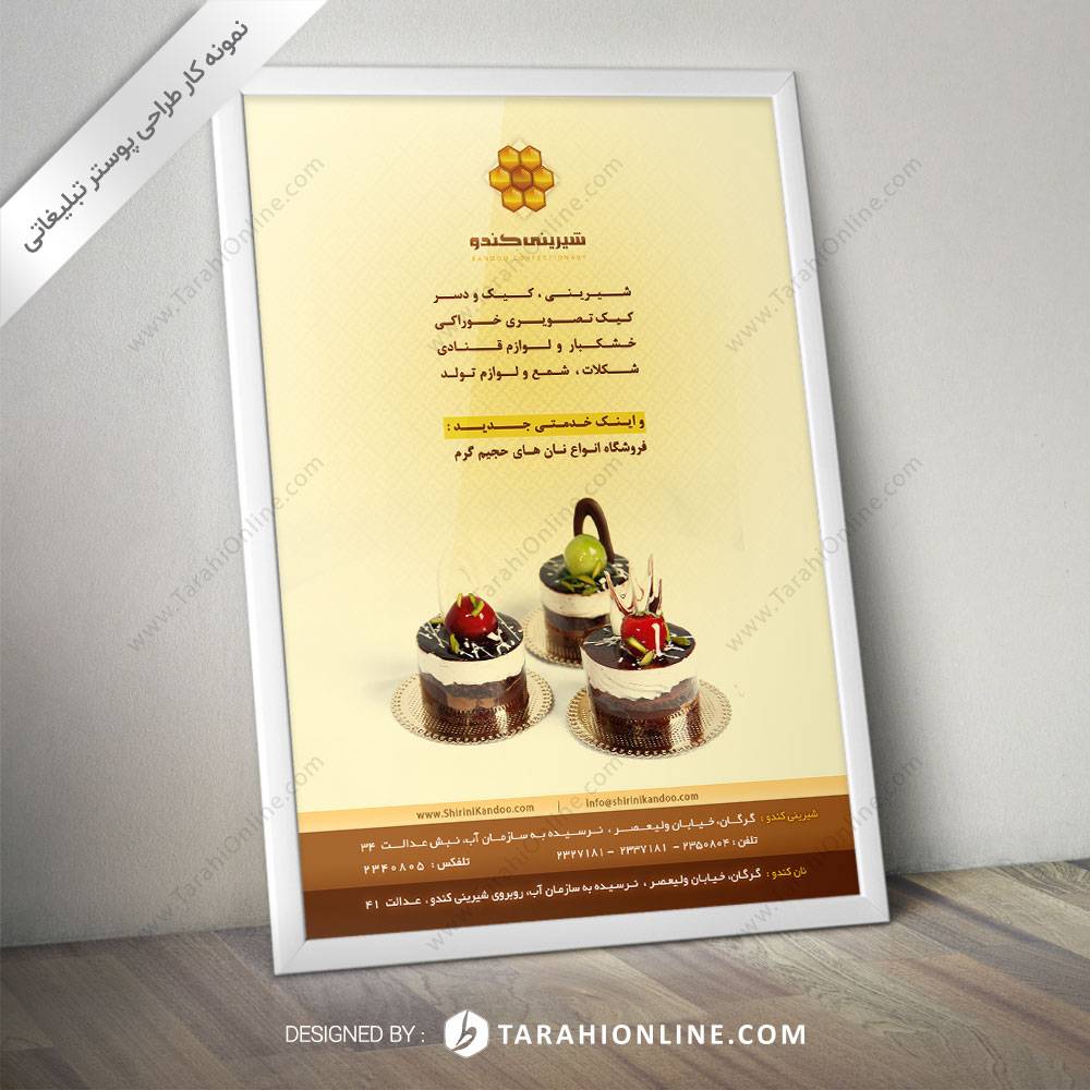 طراحی پوستر نان های حجیم شیرینی کندو