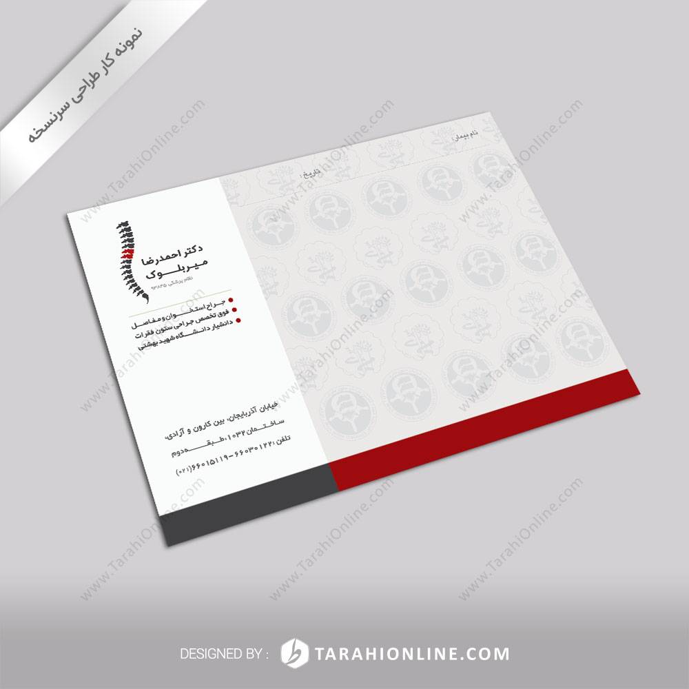 طراحی نسخه پزشکی دکتر احمدرضا میربلوک
