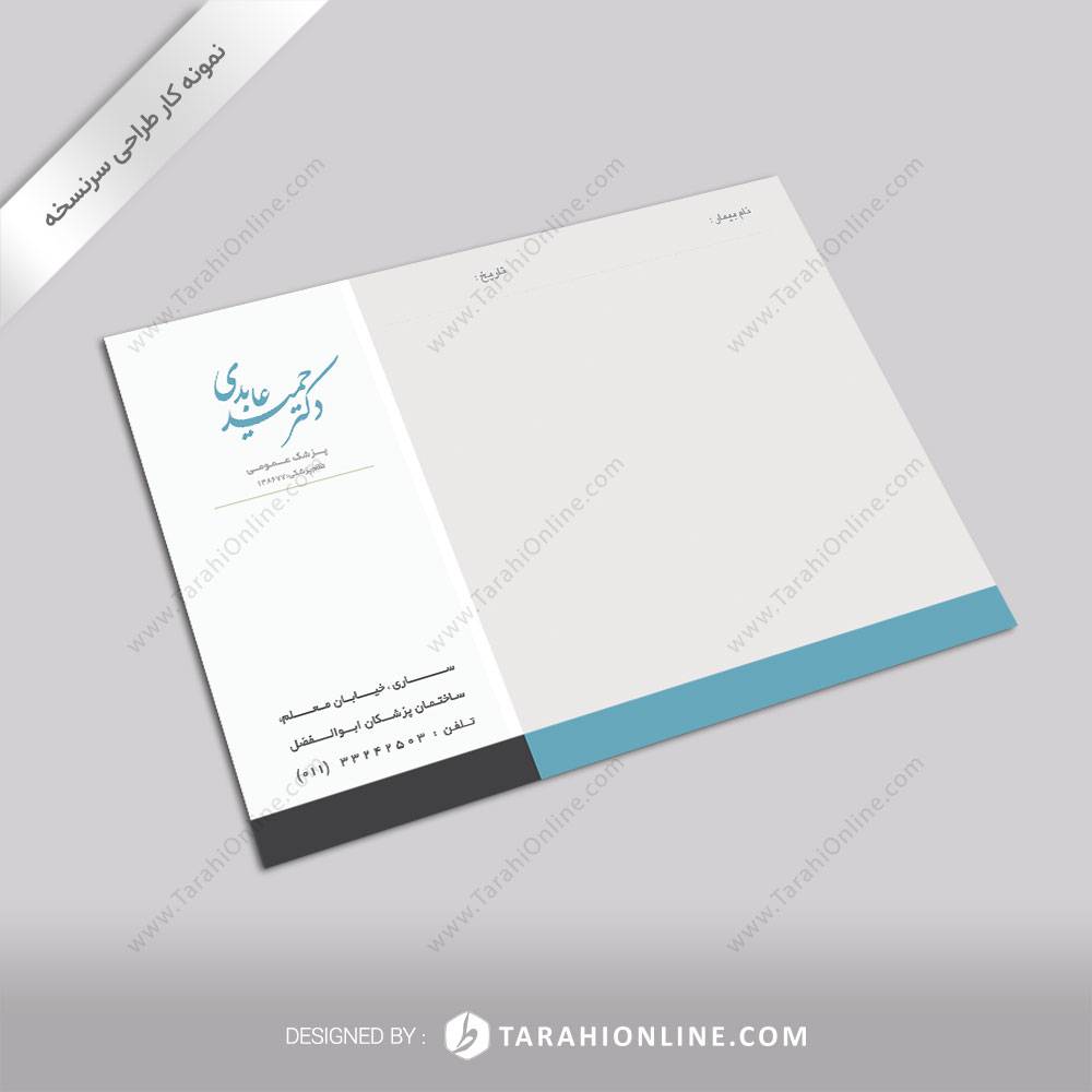 طراحی نسخه پزشکی دکتر حمید عابدی