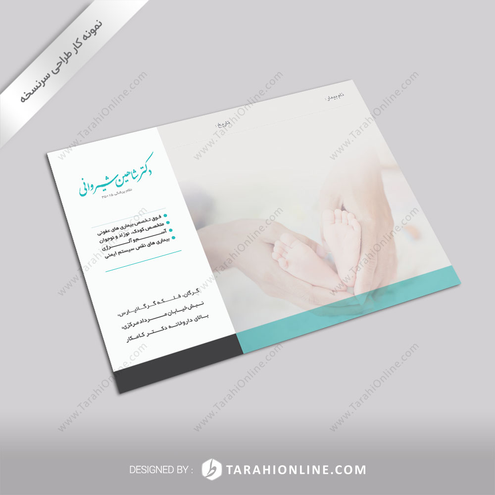 Prescription Dr Shahin Shirvani