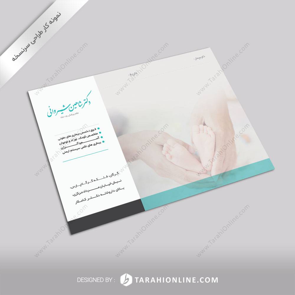 طراحی نسخه پزشکی دکتر شاهین شیروانی